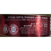 רצועות סלמון מעושנות ברוטב עגבניות