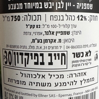 שמפניה שארל אלנר