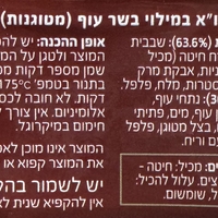 לביבות תפו״א במילוי עוף