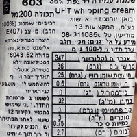 שמנת עמידה לקצפת 36%