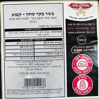 בשר בקר טחון קפוא