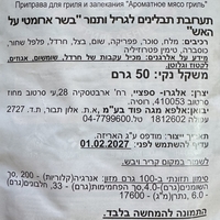 תערובת תבלינים לגריל ותנור ״בשר ארומטי על האש״