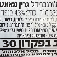 בירה גרין מאונטיין