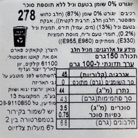 יוגורט יווני בטעם וניל 0% שומן ללא תוספת סוכר