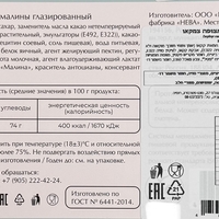 Зефир со вкусом малины глазированный