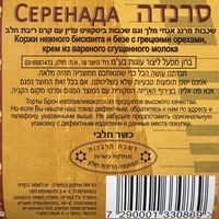 עוגת סרנדה
