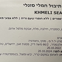 תערובת תיבול חמלי סונלי