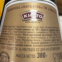 Наршераб гранатовый