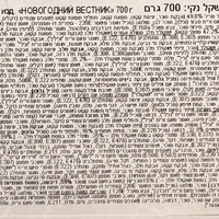 Подарок «Новогодний вестник»