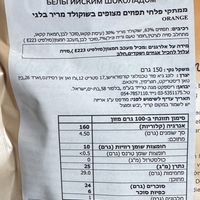 ממתקי פלחי תפוזים מצופים בטעם שוקולד מריר