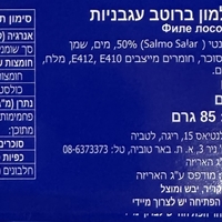 שימורי פילה סלמון ברוטב עגבניות