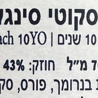 וויסקי בנרומך 10 שנים