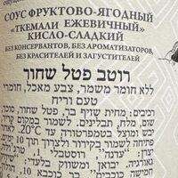 רוטב פטל שחור