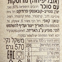 היפופיאה(אובליפיחה) מרוסקות עם סוכר