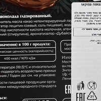 Зефир со вкусом дунайского шоколада глазированный