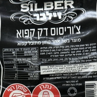 צ׳וריסוס דק קפוא