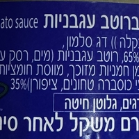 קציצות דג ברוטב עגבניות