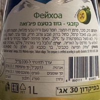גזוז בטעם פיג׳ואה