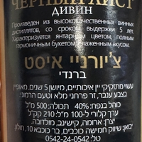 ברנדי צ׳יורניי איסט