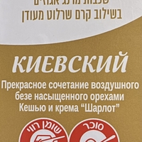 עוגת קייבסקי