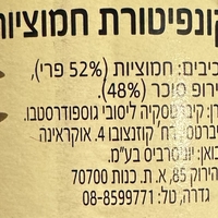 קונפיטורת חמוציות