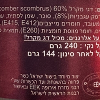 מקרל ברוטב עגבניות