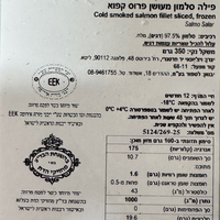 פילה סלמון מעושן פרוס קפואה