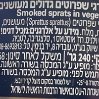 שימורי דגי שפרוטים גדולים מעושנים בשמן צמחי