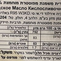 חמאה אירית משמנת מפוסטרת מוחמצת 83%