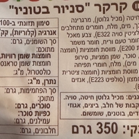 קרקר סניור בטוניו״