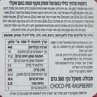 ביסקוויט סנדוויץ׳ במילוי בטעם פטל