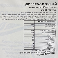 תערובת תיבול 15 ירקות ועשבים