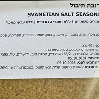 מלח סוונטי