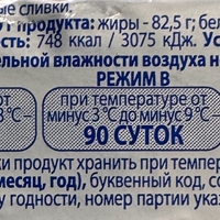 חמאה 82,5%