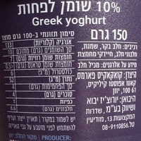 יוגורט יווני 10% שומן