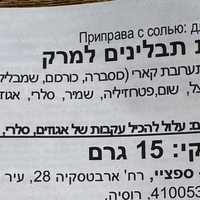 תערובת תבלינים למרק