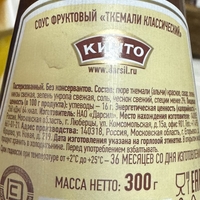Соус ткемали классический