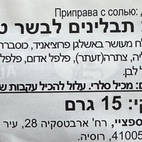 תערובת תבלינים לבשר טחון