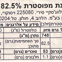 חמאה משמנת מפוסטרת 82,5%