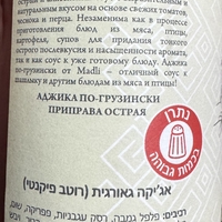 Аджика по грузински