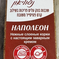 עוגה נפוליאון