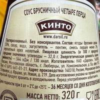 Соус брусничный четыри перца