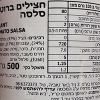 חצילים ברוטב סלסה