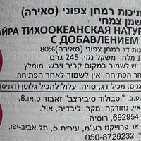 שימורי חתיכות רמחן צפוני בתוספת שמן