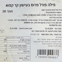 פילה פורל פרוס בעישון קר קפוא