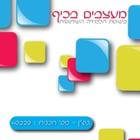 מעצבים בכיף. גפ