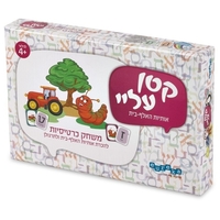 קטן עליי א-ב!