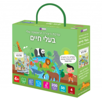 ערכת היצירה שלי- בעלי חיים!