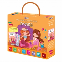 ערכת היצירה שלי- בנות ים!