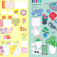 חוברת מדבקות עיצוב בית